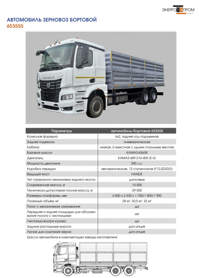 БОРТОВОЙ АВТОМОБИЛЬ ЗЕРНОВОЗ 653555 НА ШАССИ КАМАЗ C331-1C29-B5